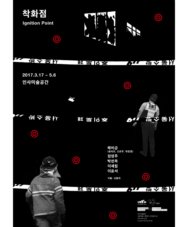 예술위, 아카데미 성과보고전 [착화점] 개최