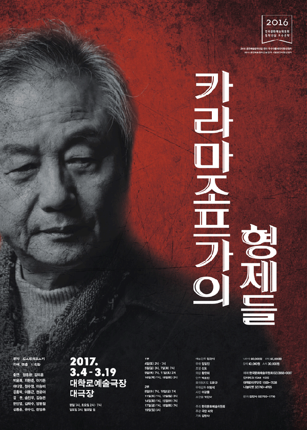 카라마조프가의 형제들