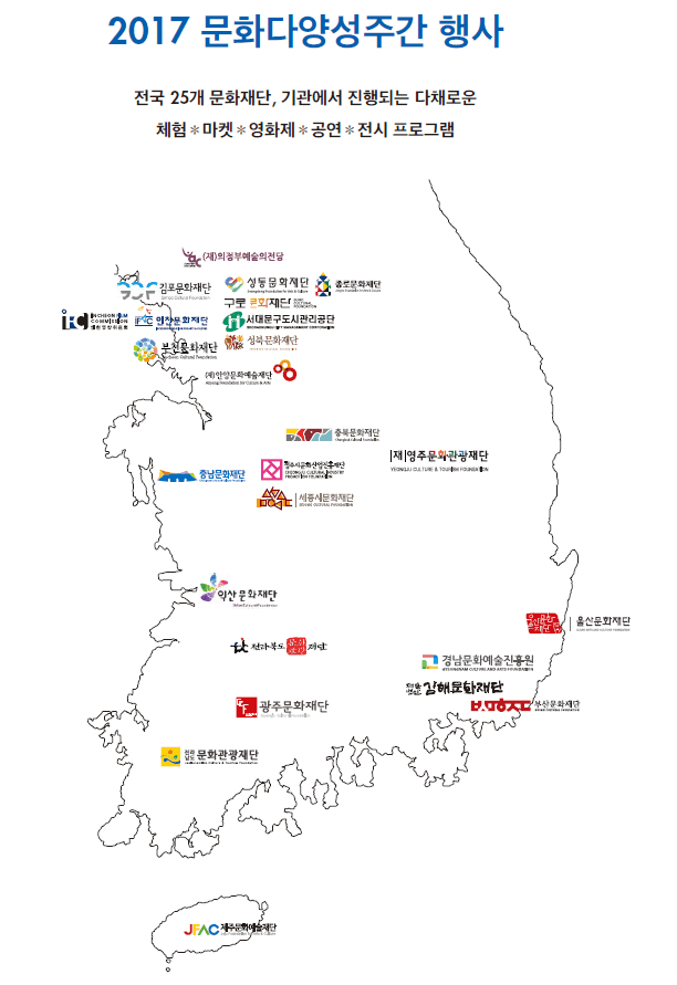 2017문화다양성주간 행사